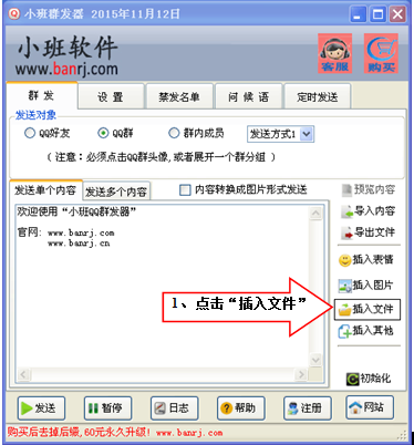 QQ群发器