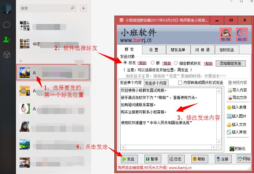 小班微信群发器