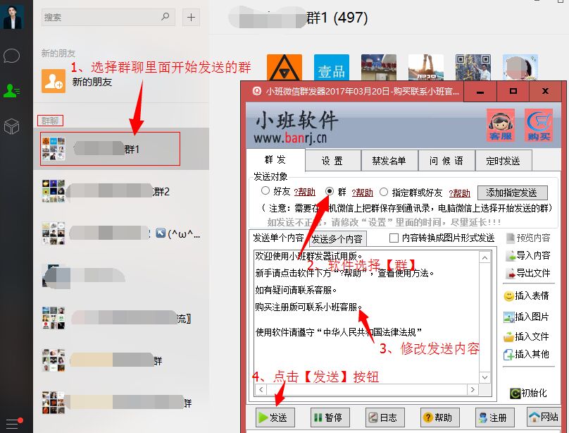 小班微信群发器